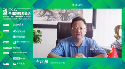 壹定发锂业董事长李良彬出席ESG全球向导者峰会
